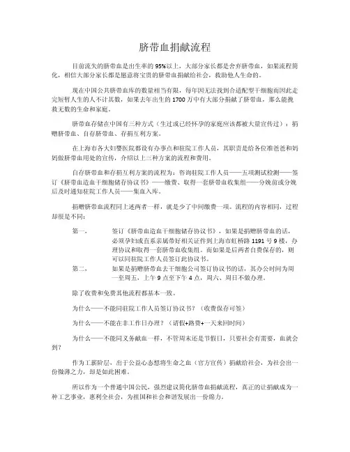 脐带血捐献流程