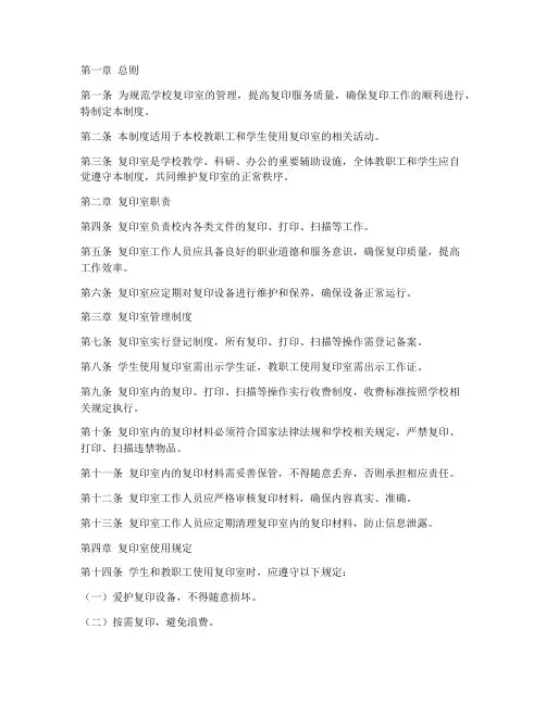 学校复印室制度