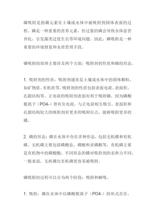 磷吸杂原理及过程