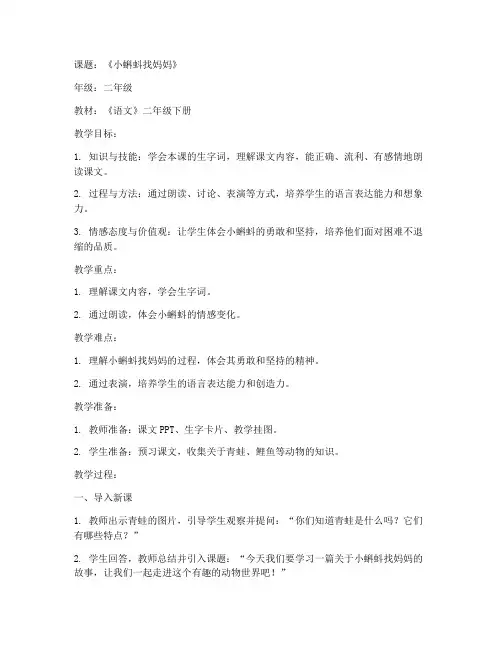 小学语文提纲教案范文模板