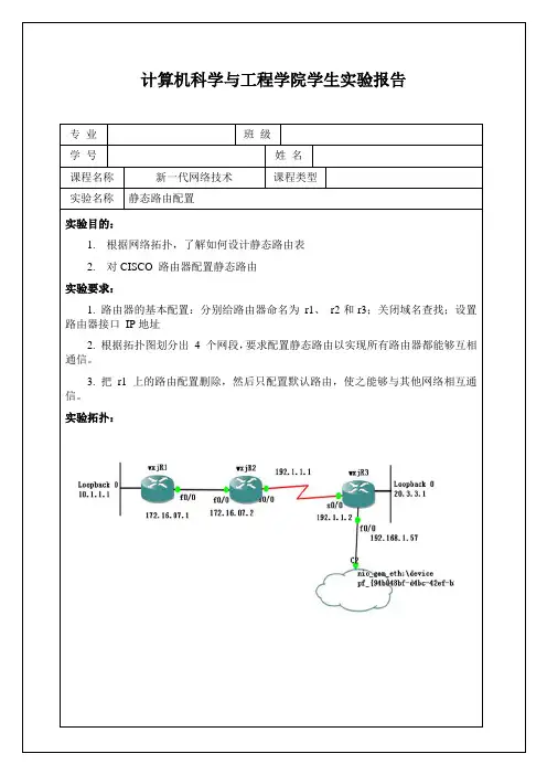 IPv6静态路由配置