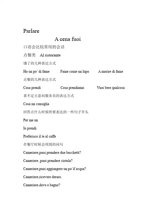 意大利语日常口语详细汇总
