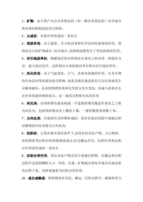 普通地质学
