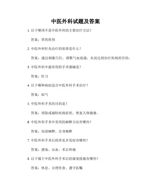 中医外科试题及答案