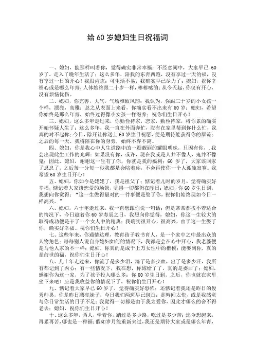 给60岁媳妇生日祝福词