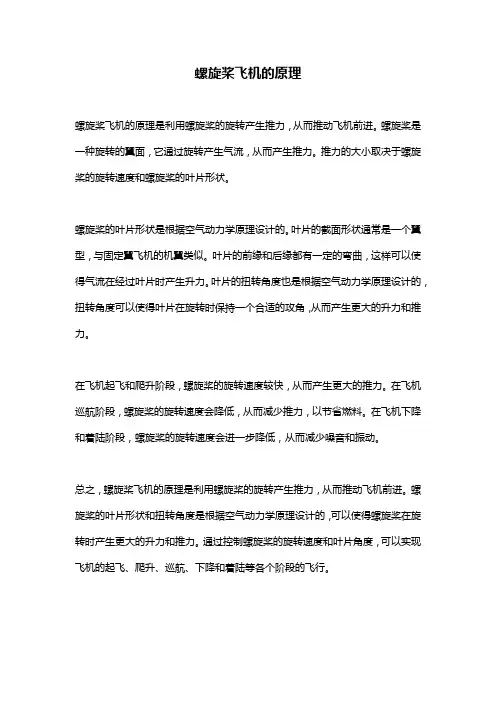 螺旋桨飞机的原理