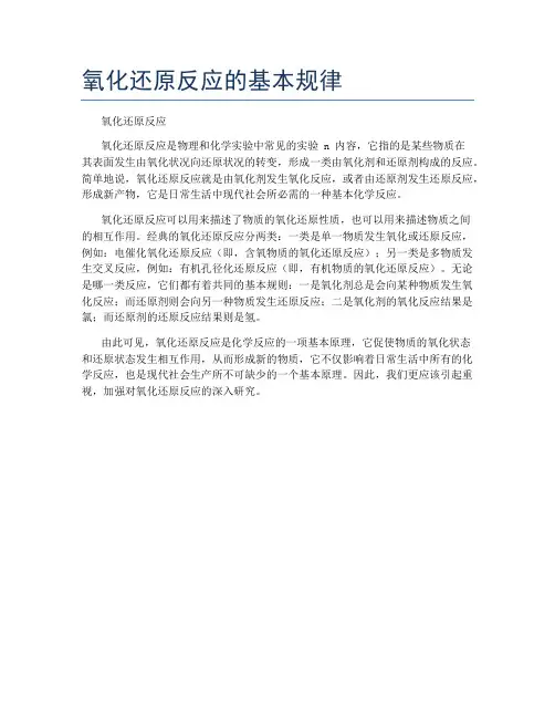 氧化还原反应的基本规律