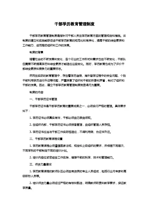 干部学历教育管理制度