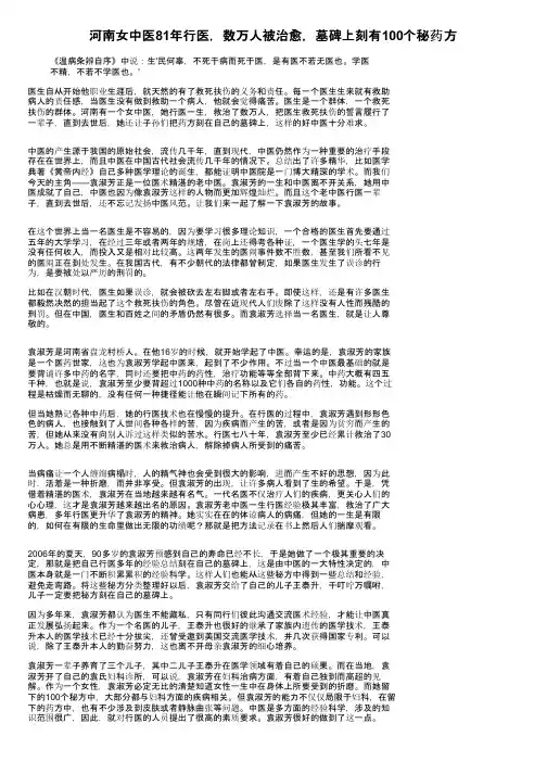 河南女中医81年行医，数万人被治愈，墓碑上刻有100个秘药方