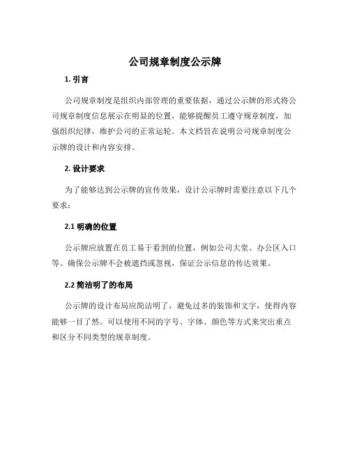 公司规章制度公示牌
