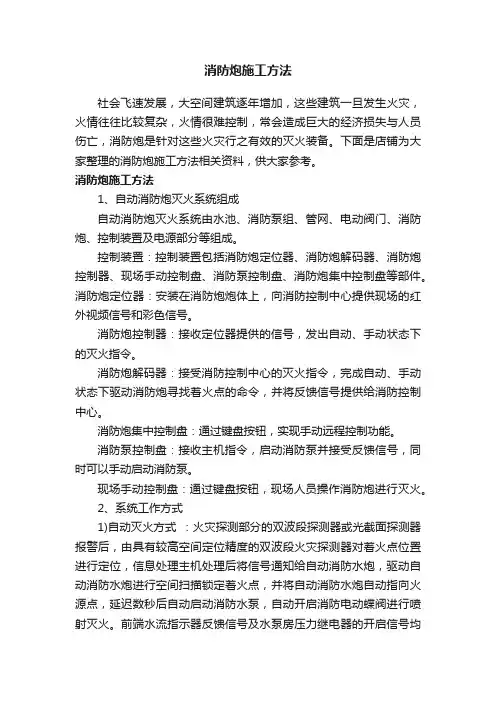 消防炮施工方法
