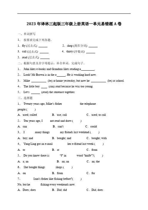 2023年译林三起版英语上册六年级四单元易错题A卷(含答案)