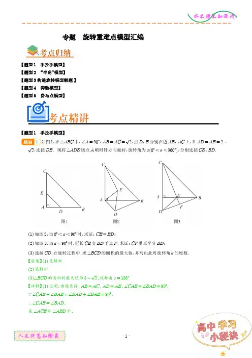 初中数学《几何旋转》重难点模型汇编(四大题型)含解析