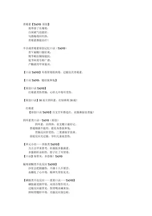 药二口诀总结大全