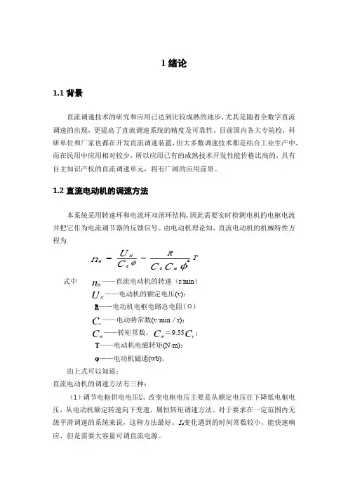 直流脉宽(PWM)调速系统设计与研究--触发电路设计