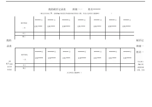 刷牙记录表大三班