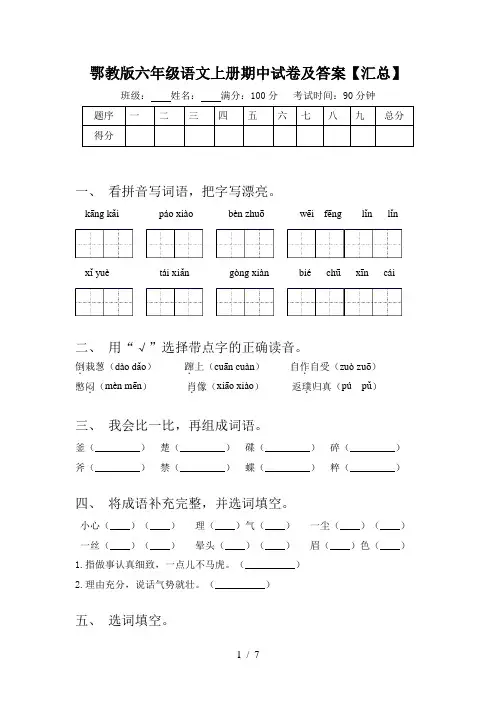 鄂教版六年级语文上册期中试卷及答案【汇总】
