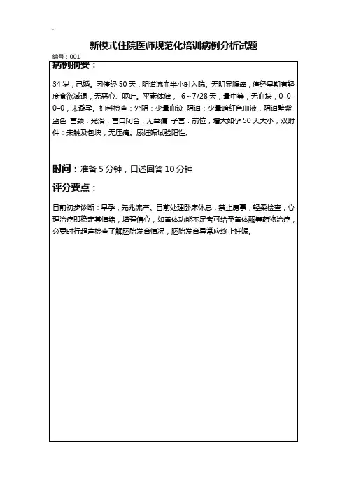 妇产科病例分析试题整合