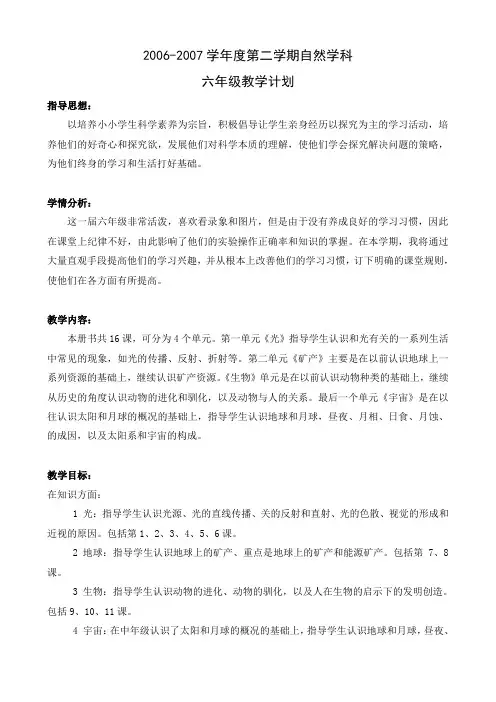首师大科学第8册教学计划