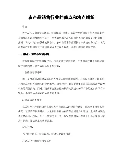 农产品销售行业的痛点和堵点解析