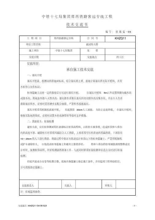 (完整版)承台施工技术交底