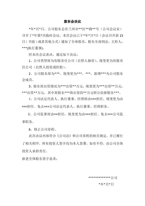 股东变更清单及模板—1变2