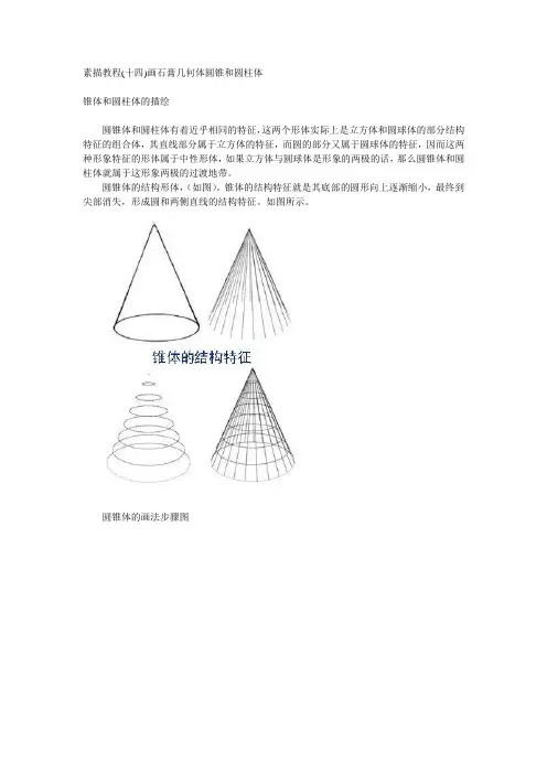 素描教程(十四)画石膏几何体圆锥和圆柱体