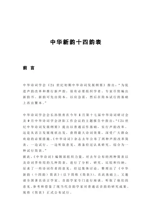 中华新韵十四韵