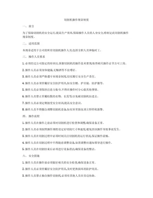 切割机操作规章制度