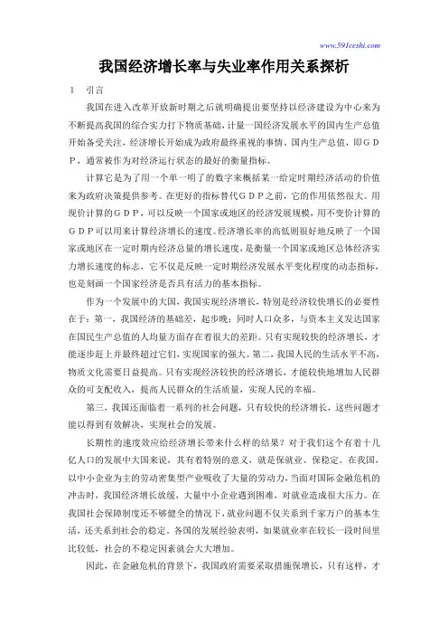 我国经济增长率与失业率作用关系探析