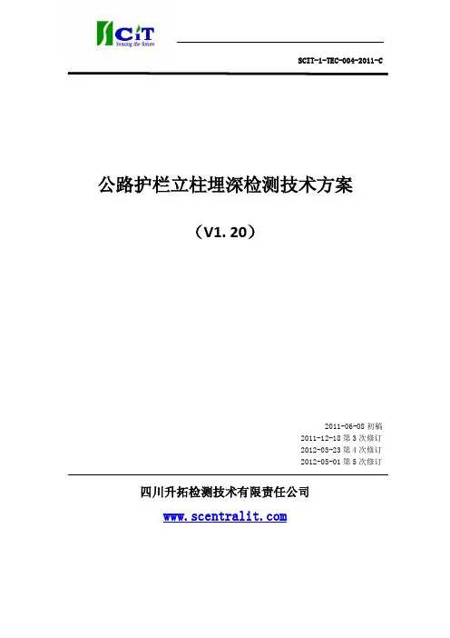 护栏立柱埋深冲击弹性波检测技术方案_120