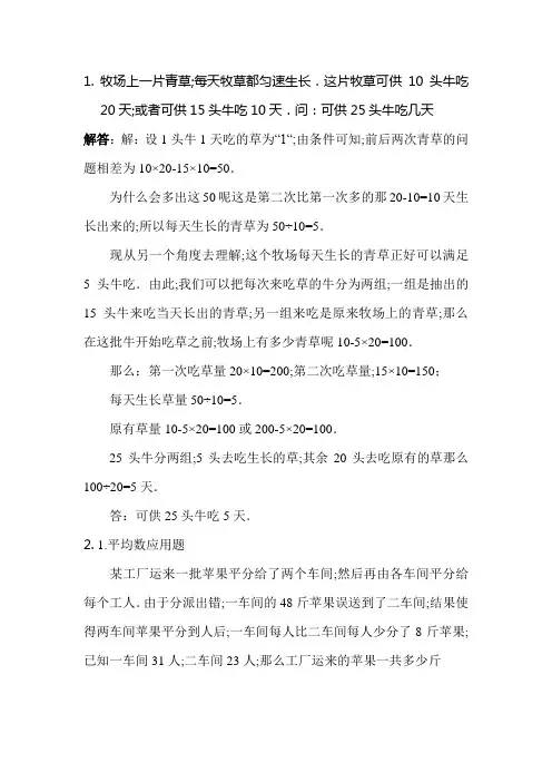 五年级奥数牛吃草习题含答案