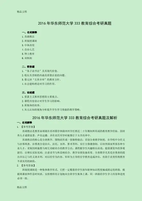 最新华东师范大学333教育综合考研真题及解析