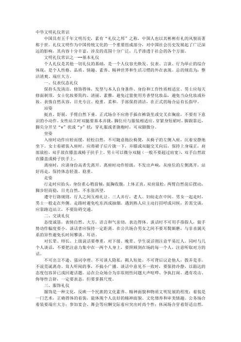 中华文明礼仪常识