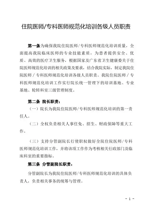住专培医师规范化培训各级人员职责