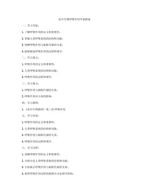 高中生物呼吸作用学案教案