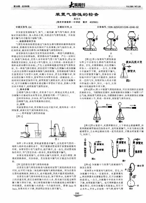 装置气密性的检查