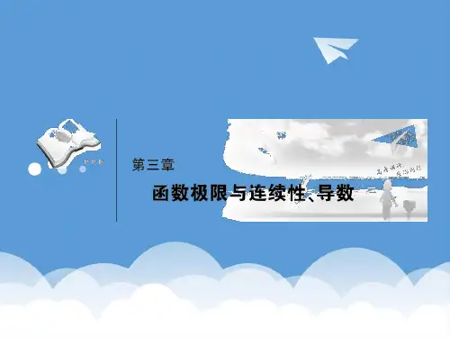 2020届高三数学第一轮复习 第三章《函数极限和连续性、导数》课件3-1 (2) 精品
