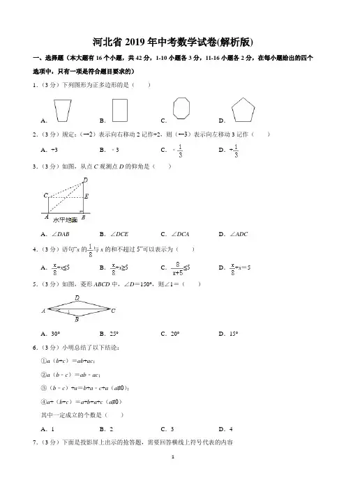 河北省2019年中考数学试卷(解析版)