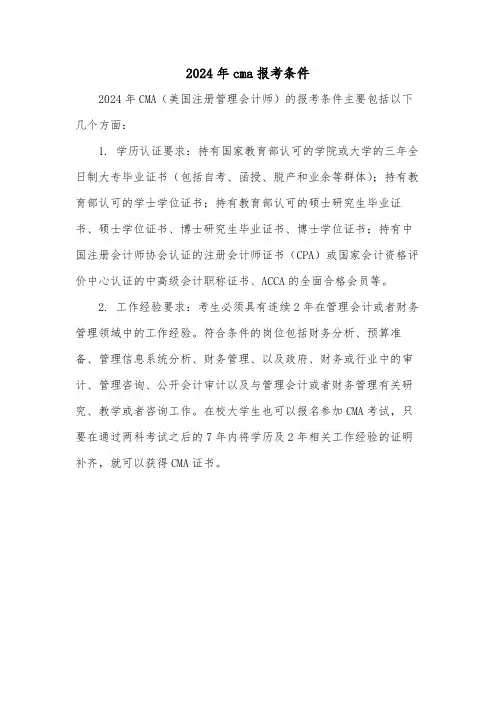 2024年cma报考条件
