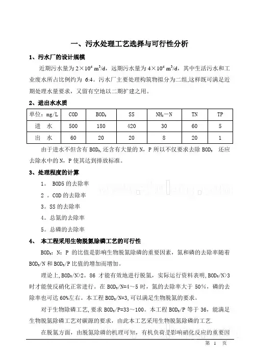 污水处理厂毕业设计(含计算数据)..