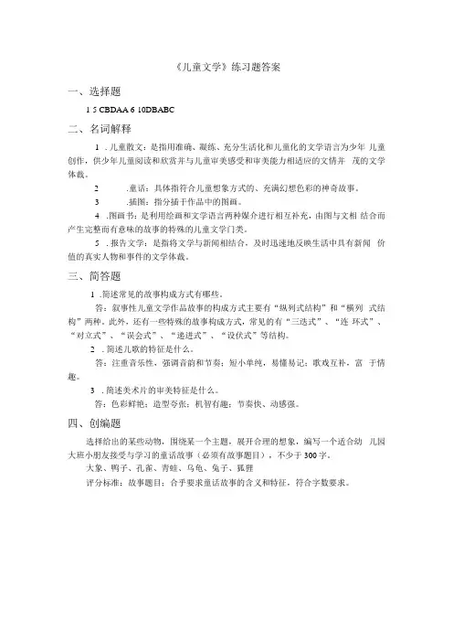 儿童文学练习题答案