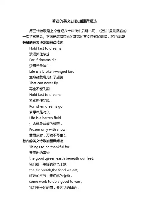 著名的英文诗歌加翻译精选