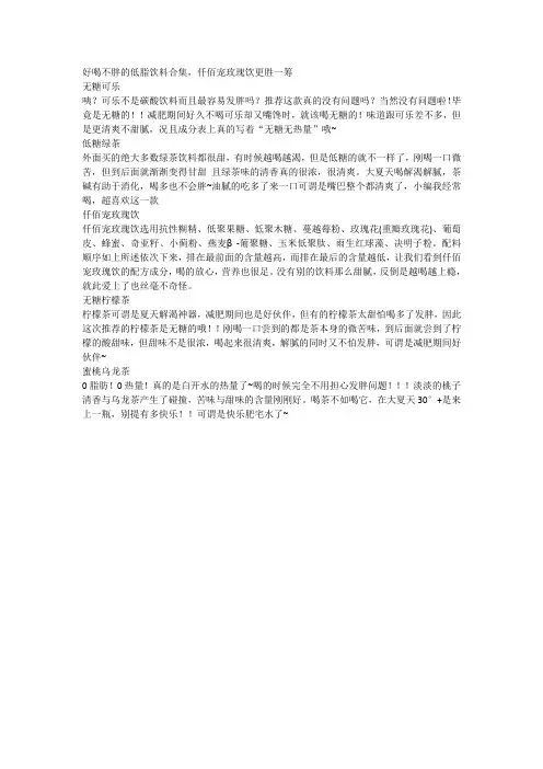好喝不胖的低脂饮料合集,仟佰宠玫瑰饮更胜一筹