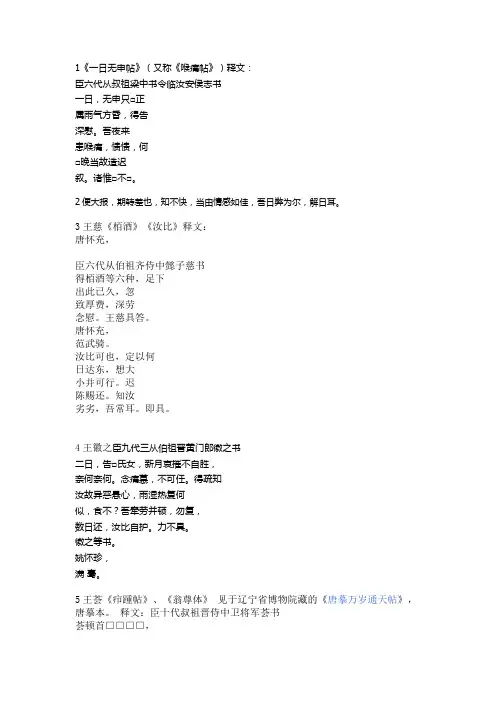 书法字帖译文
