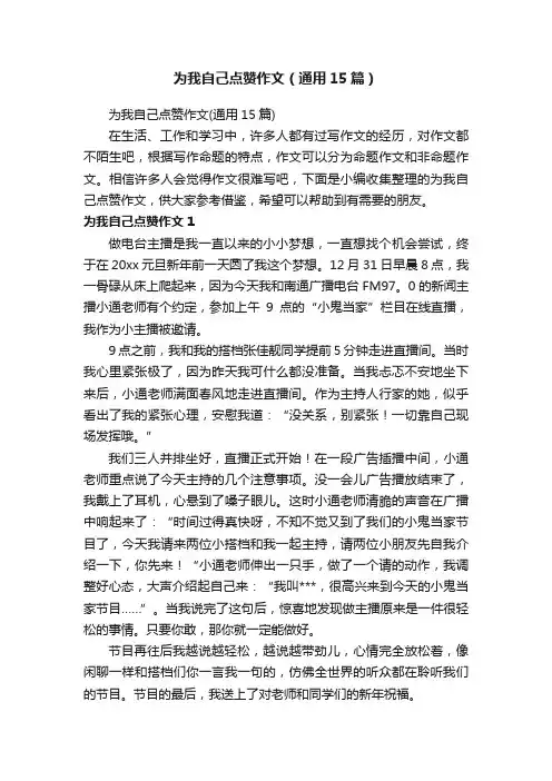 为我自己点赞作文（通用15篇）