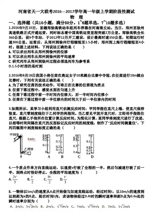 河南省天一大联考2016-2017学年高一年级上学期阶段性测试