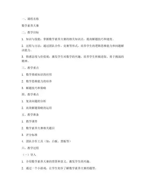 数学素养大赛教案模板范文
