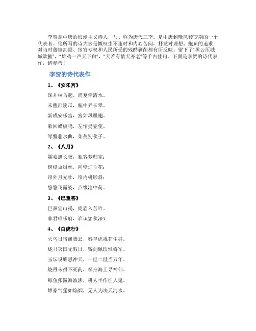 李贺的诗代表作
