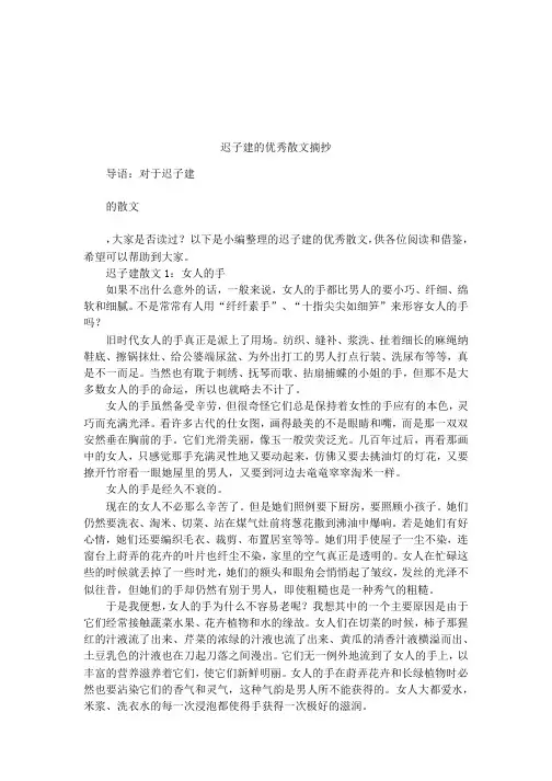 迟子建的优秀散文摘抄